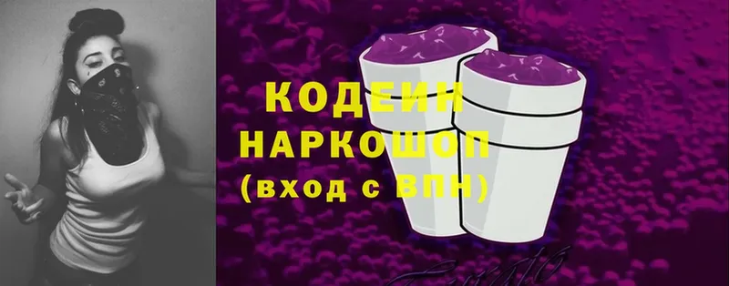 магазин    Казань  Кодеин Purple Drank 